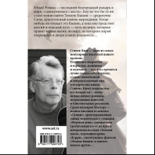 Книга "Стрелок", Стивен Кинг