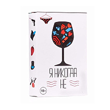 Игра настольная "Я никогда не…"