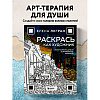 Раскраска "Раскрась как художник. Погружаемся в детали 22 знаменитых шедевров", Елена Легран - 4
