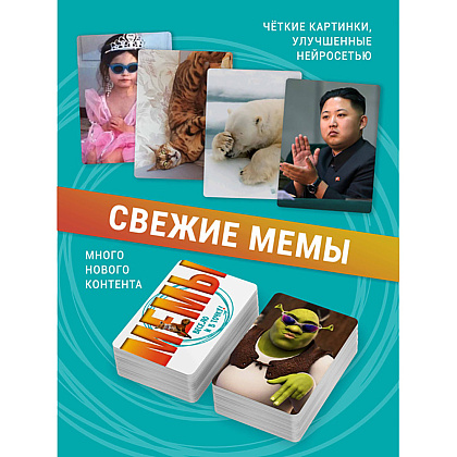 Игра настольная "Мемы: Весело и в точку!" - 6