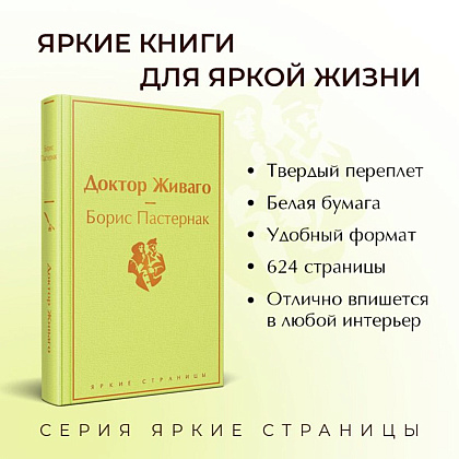 Книга "Доктор Живаго", Борис Пастернак - 3