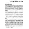 Книга "Стили менеджмента — эффективные и неэффективные", Адизес Ицхак - 7