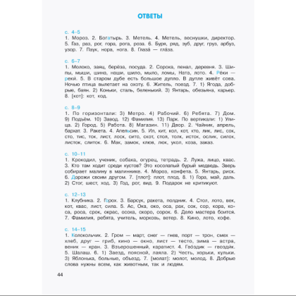 Книга "Орфографические головоломки. 1-4 классы", Ольга Узорова - 7