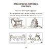 Книга "АБЖ. 3 клас. Рабочы сшытак", Аднавол Л.А., Сушко А.А. - 8