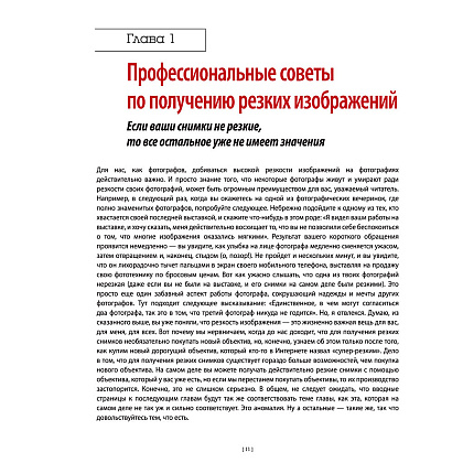 Книга "Фотография. Просто и практично", Келби С. - 6