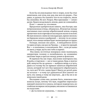 Книга "Изгой", Сельма Лагерлеф - 6