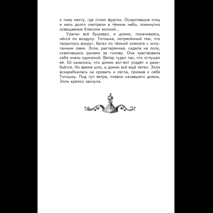 Книга "Книги для внеклассного чтения. Волшебник Изумрудного города", Александр Волков - 13