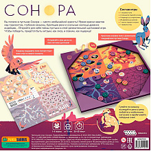 Игра настольная "Сонора"