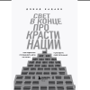 Книга "Свет в конце прокрастинации. Как перестать откладывать дела на потом и раскрыть свой потенциал", Дэвид Кадави - 3