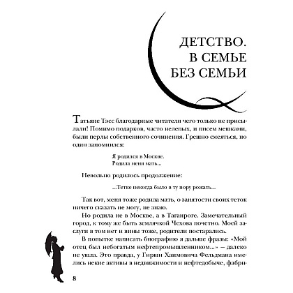 Книга "Фаина Раневская. Жизнь, рассказанная ею самой", Раневская Ф. - 7