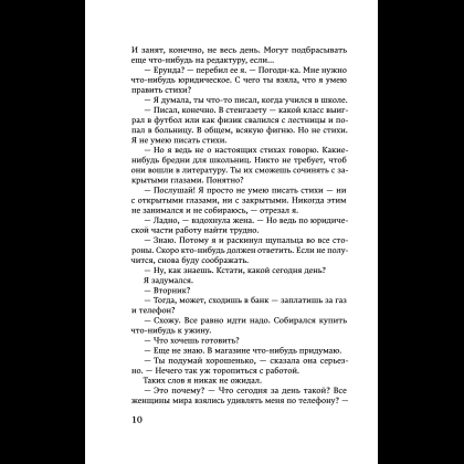 Книга "Хроники Заводной птицы", Харуки Мураками - 14