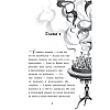 Книга "Турнир тысячи талантов (#4)", Анна Руэ - 4