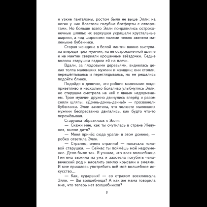 Книга "Книги для внеклассного чтения. Волшебник Изумрудного города", Александр Волков - 15
