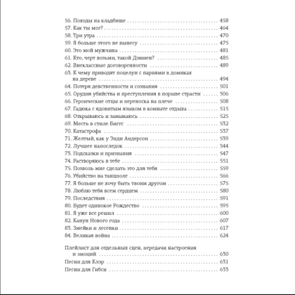 Книга "Приручить 7-го", Хлоя Уолш - 4