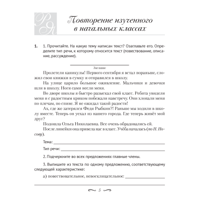 Русский язык. 5 класс. Рабочая тетрадь, Жадейко Ж. Ф., Аверсэв - 2