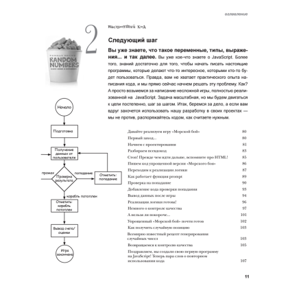 Книга "Изучаем программирование на JavaScript", Эрик Фримен, Элизабет Робсон - 4
