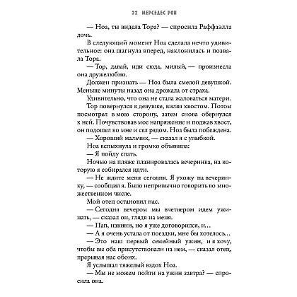 Книга "Моя вина", Мерседес Рон - 6