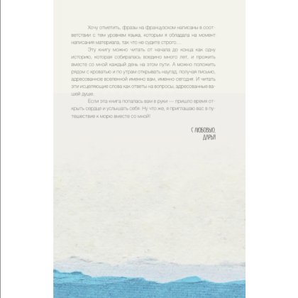 Книга "За кружкой какао. Исцеляющие слова. 77 писем к морю", Дарья Чудакова - 5