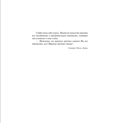 Книга "Игра Джералда", Стивен Кинг - 3