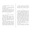 Книга "Детское чтение. Рассказы про животных", Борис Житков - 7