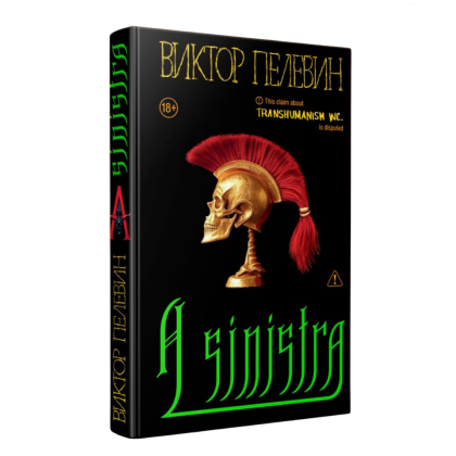 Книга "A Sinistra", Виктор Пелевин