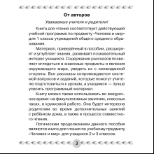 Книга "Человек и мир. 1 класс. Книга для чтения", Трафимава Г.У, Трафимв С.А.