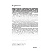 Книга "PRADA. История модного дома", Лэйа Фэрран Грейвс - 5