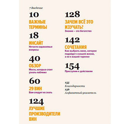 Книга "Как пить вино: самый простой способ узнать, что вам нравится", Рейнолдс Г., Стэнг К. - 4