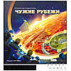 Игра настольная "Чужие рубежи" - 2