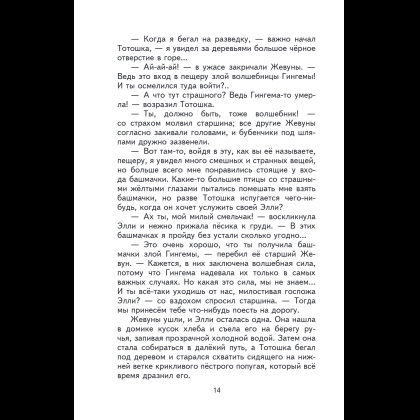 Книга "Книги для внеклассного чтения. Волшебник Изумрудного города", Александр Волков - 21