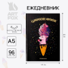 Ежедневник недатированный "Единорожное мороженое", А5, 192 страницы, черный - 2