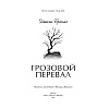 Книга "Грозовой перевал. Вечные истории. Young Adult", Эмили Бронте - 2