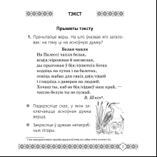 Беларуская мова. 3 клас. Рабочы сшытак (для школ з беларускай i рускай мовамi навучання), Свiрыдзенка В. І., Аверсэв