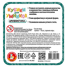 Игра настольная "Кубики для Умников. Арифметика"