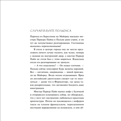 Книга "Второй удар гонга", Агата Кристи - 4