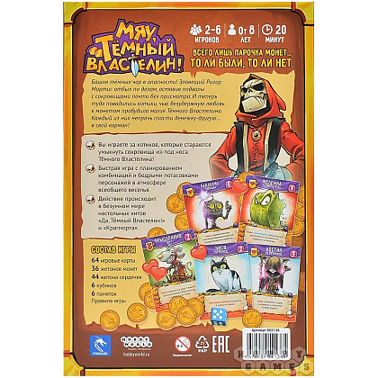 Игра настольная "Мяу, Тёмный Властелин!" - 3