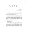 Книга "Последняя камелия", Сара Джио - 9