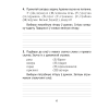 Беларуская мова. 2 клас. Дыктоўка на выдатна, Жуковіч М. В. - 5