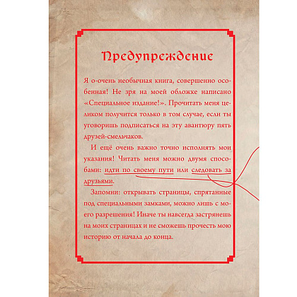 Книга "Маленькая злая книга. Специальное издание. Читай с друзьями!", Магнус Мист - 3