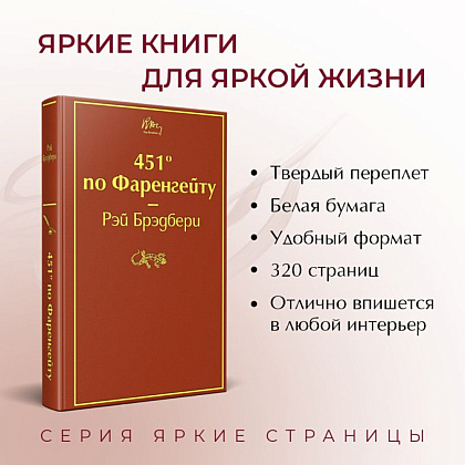 Книга "451' по Фаренгейту", Рэй Брэдбери - 3