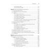 Книга "Внутреннее устройство Linux. 3-е изд.", Брайан Уорд - 7