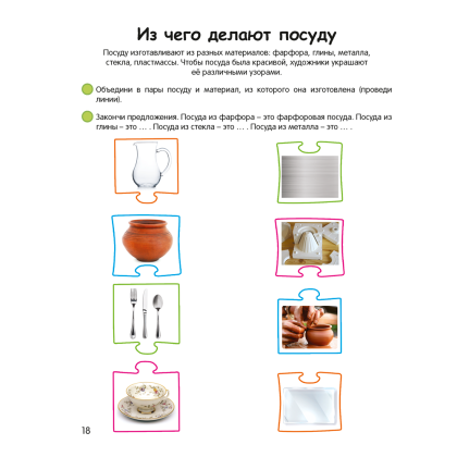 Книга "Умней-ка. 4-5 лет. Я познаю мир", Косенюк Р. Р., Шашок В. Н. - 3