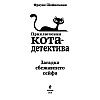 Книга "Загадка сбежавшего сейфа (#3)", Фрауке Шойнеманн - 2