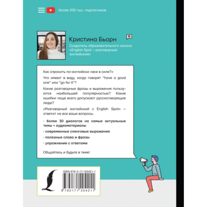 Книга "Разговорный английский с English Spot", Кристина Бьорн - 7