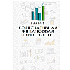 Книга "MBA в картинках: Два года бизнес-школы в одной книге", Джейсон Беррон - 11