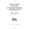 Книга на английском языке "Welcome to the Hyunam-dong Bookshop", Hwang Bo-reum - 5