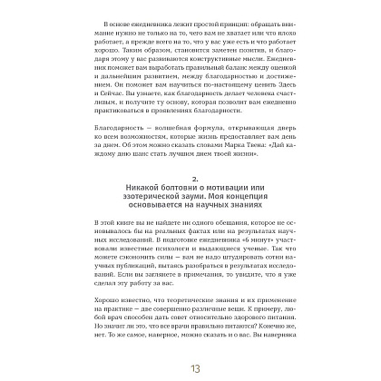 Ежедневник "6 минут. Ежедневник, который изменит вашу жизнь" (пудра), Доминик Спенст - 9