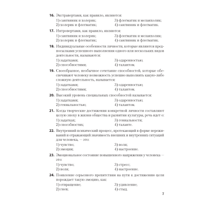 Обществоведение. ЦТ. Тренажер, Гламбоцкий П. М. - 6