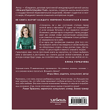 Книга "Сам себе сомелье. Как научиться разбираться в вине с нуля. Новое издание.", Елена Горбачева