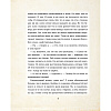 Книга "Мементо Монструм. Истории для любимых внучат", Йохен Тиль - 9